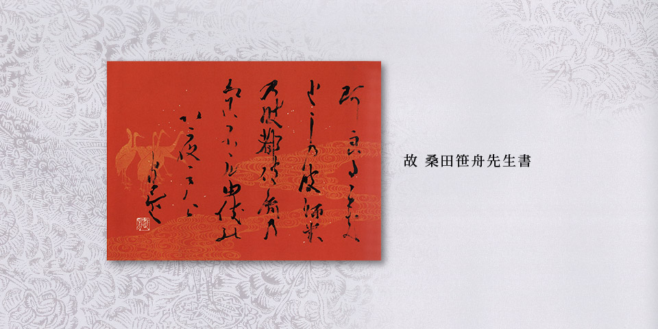 一楽書芸院