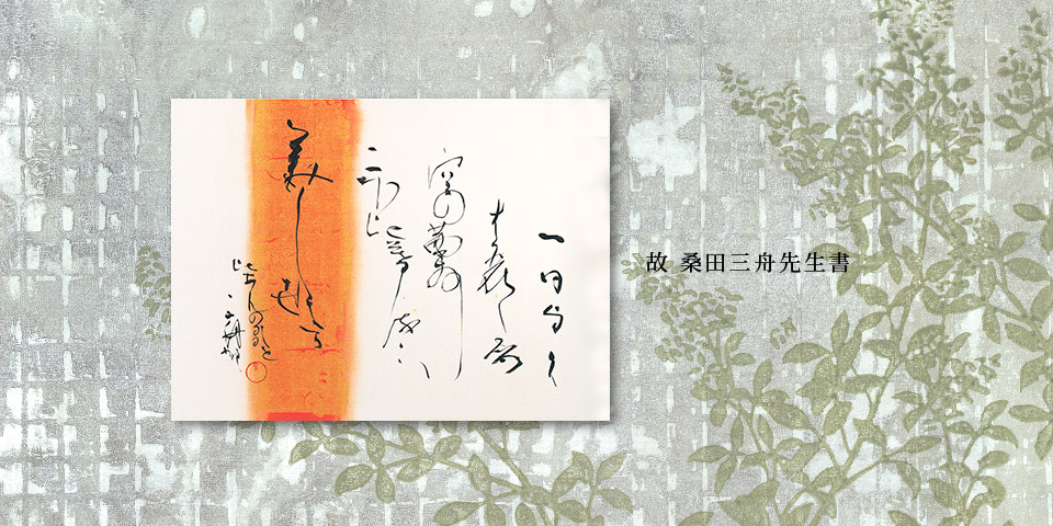 一楽書芸院